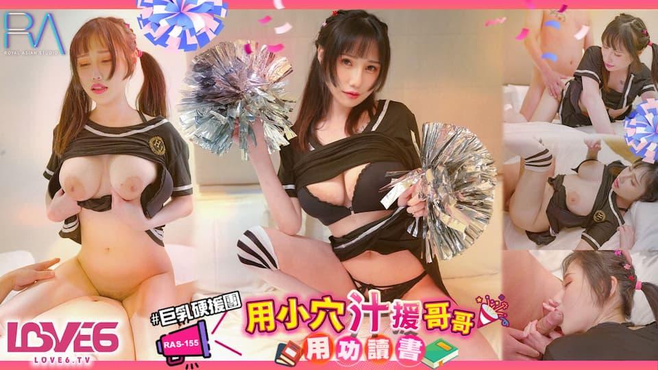 weijoanana sex RAS155-Cô em gái nhỏ cổ vũ anh trai ôn thi